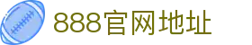 888集团(中国)有限公司